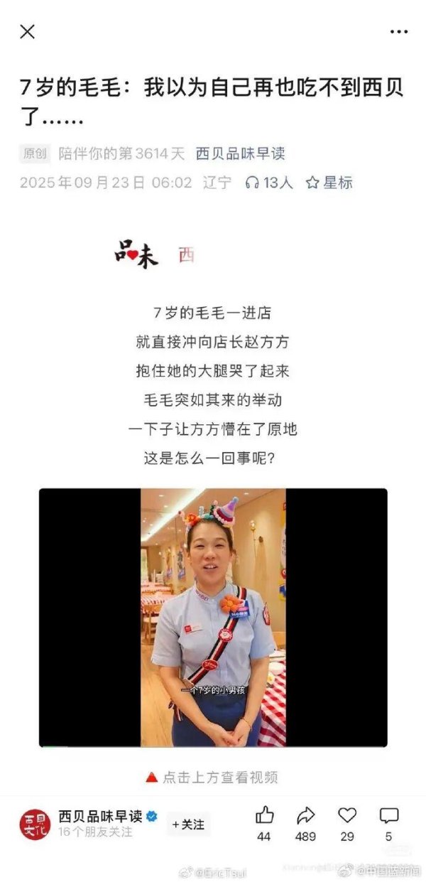 宏源证券 西贝删除《7岁的毛毛：我以为我再也吃不到西贝了》温情公关文，网友：让人哭笑不得