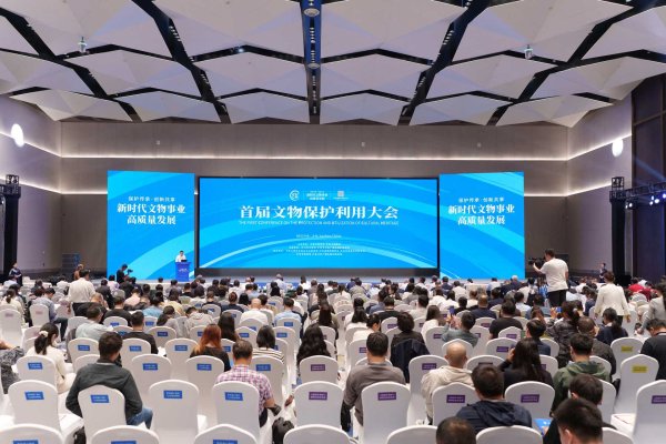 星星配资 推动实现文物保护利用“共护、共享、共赢” 全国首届文物保护利用大会在泸州开幕